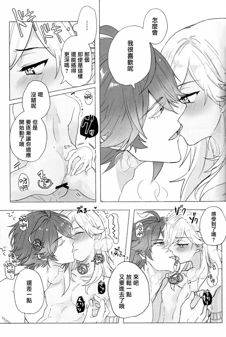 Honjitsu, tokoro ni yori, sekigyokuteki | 今日積極地隨地而做 - Page 16