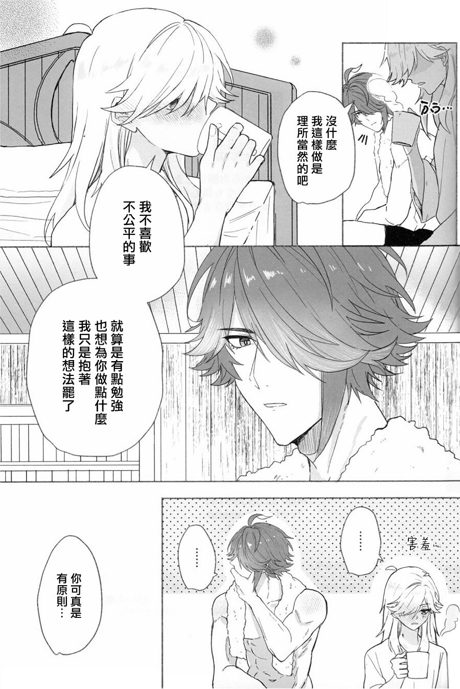 Honjitsu, tokoro ni yori, sekigyokuteki | 今日積極地隨地而做 - Page 24