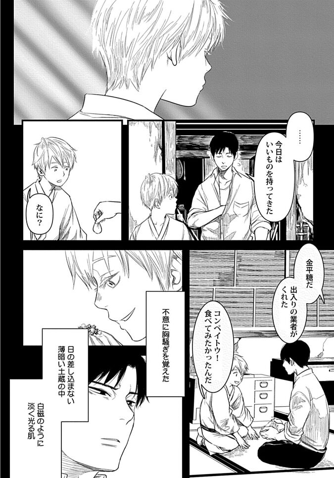 White flowers falling in clusters - Page 170