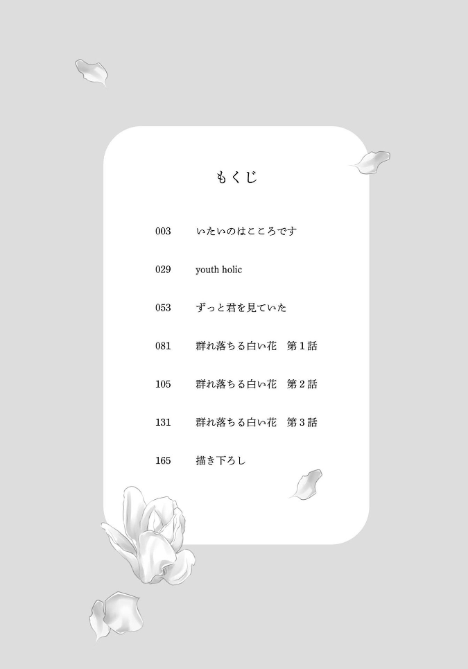 White flowers falling in clusters - Page 4