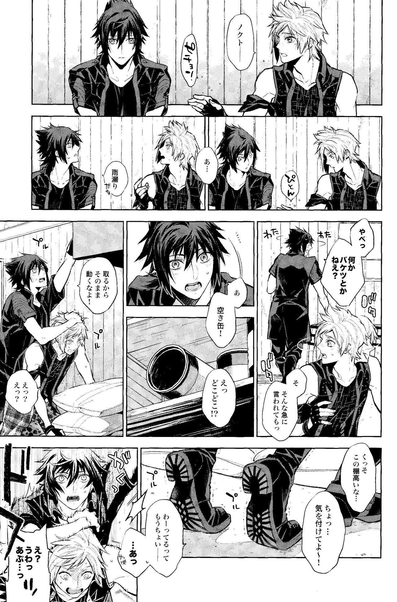 Passing Rain - Page 10