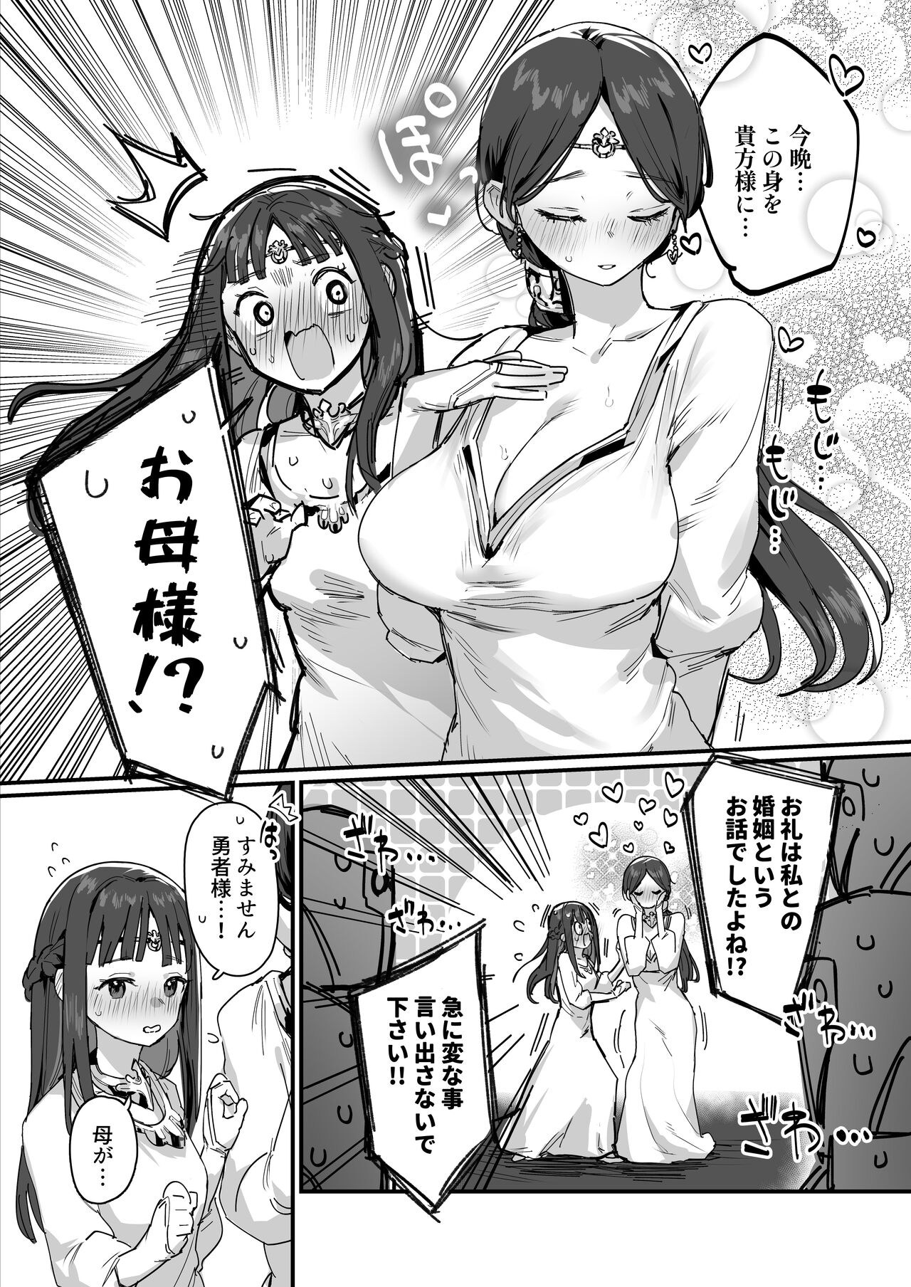 姫と勇者とお母様 - Page 9