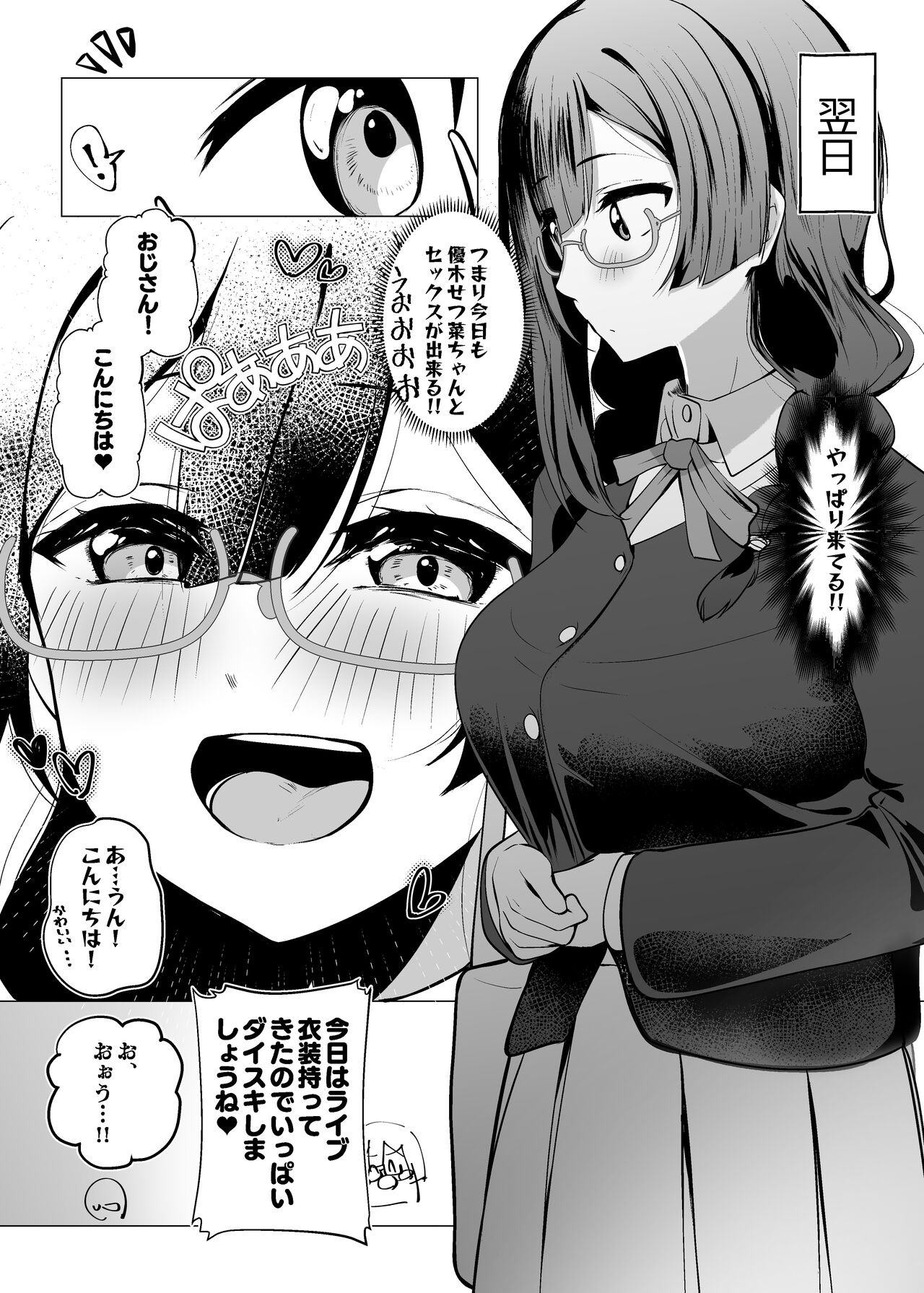 Otonari-san wa School Idol - Page 29