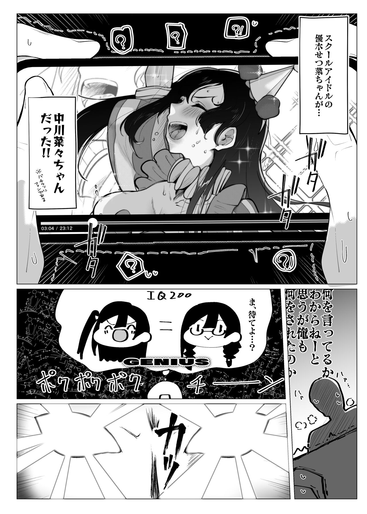 Otonari-san wa School Idol - Page 7