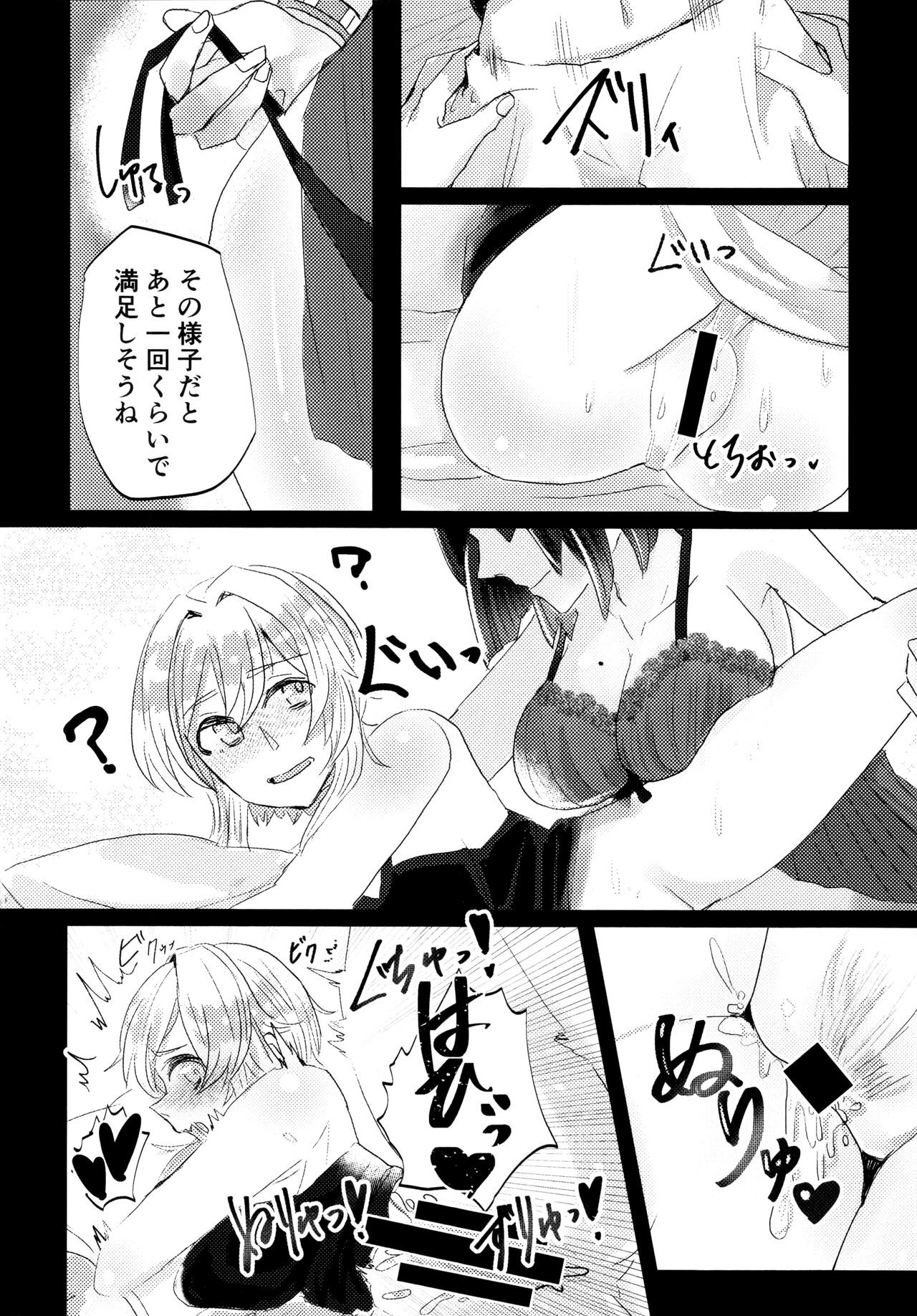 Nemunenu Yoru to Milk - Page 25