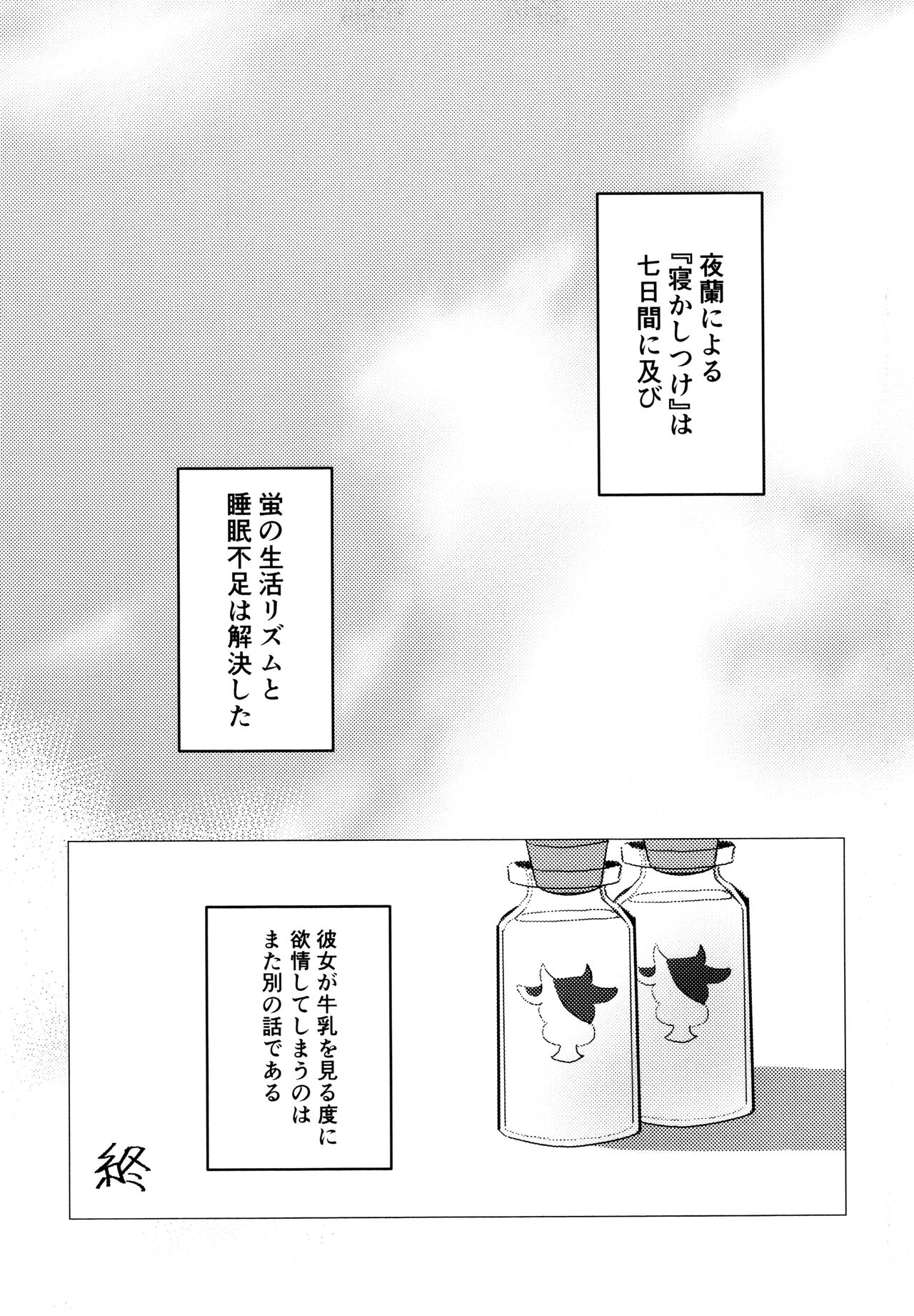 Nemunenu Yoru to Milk - Page 30