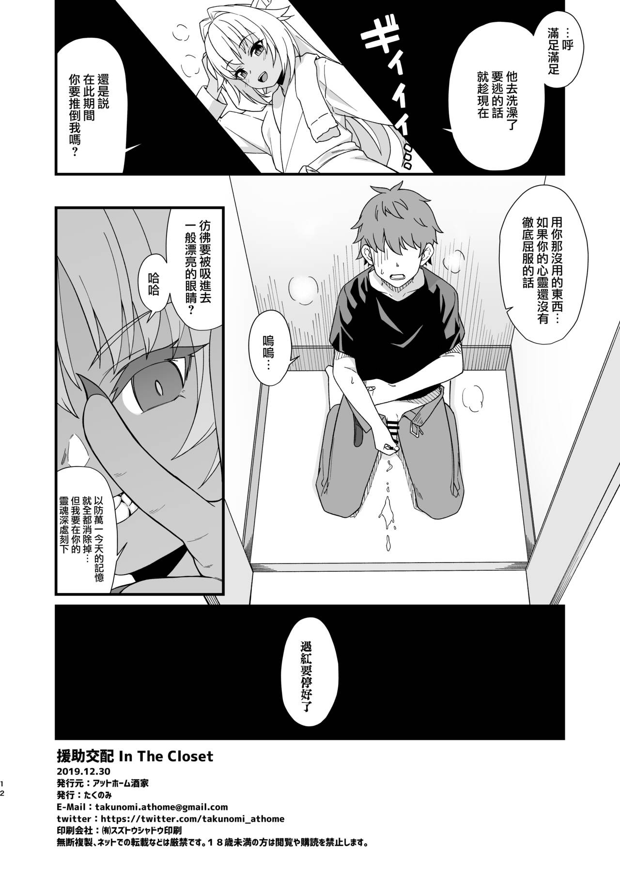 Enjo Kouhai In The Closet - Page 13