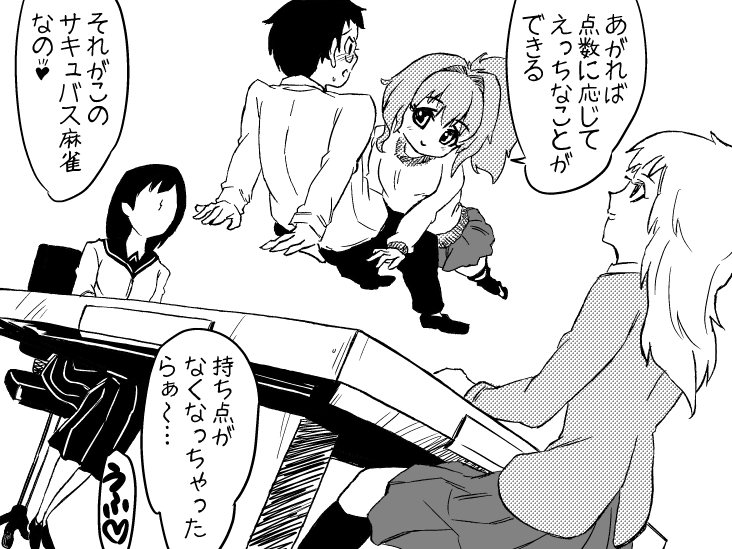 SB undressing mahjong 29836881 - Page 2