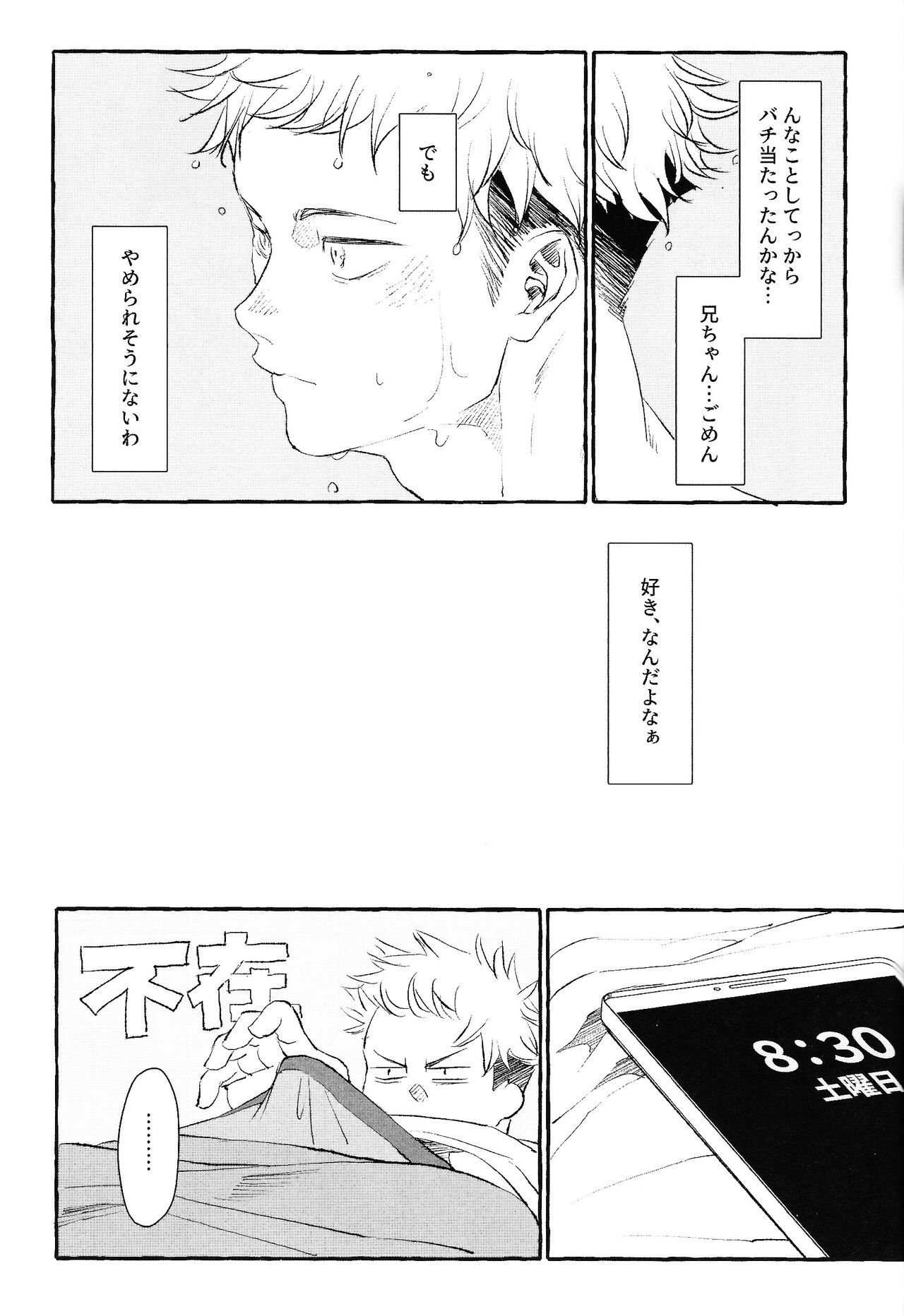 Ototo noki mochi - Page 20