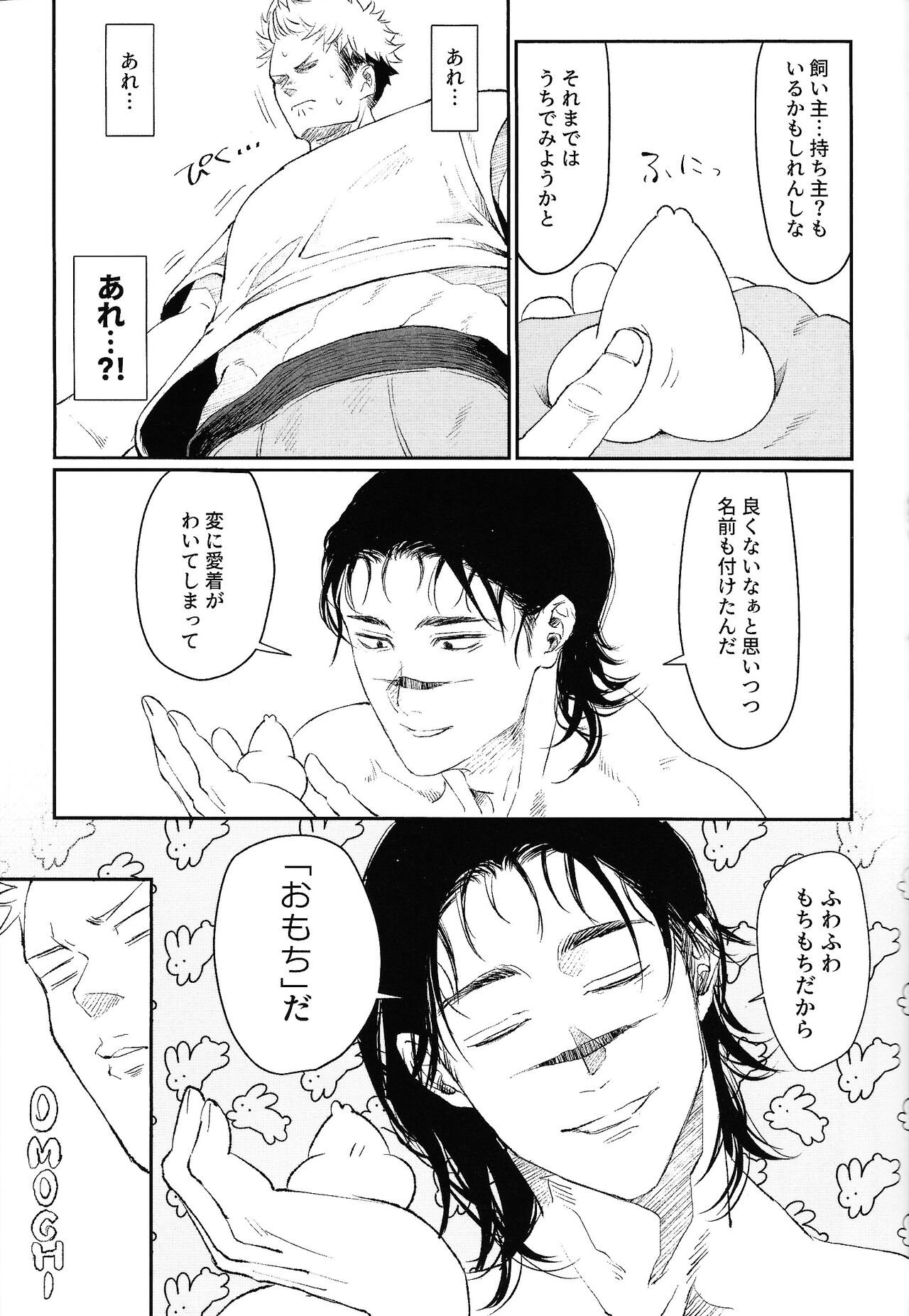 Ototo noki mochi - Page 24