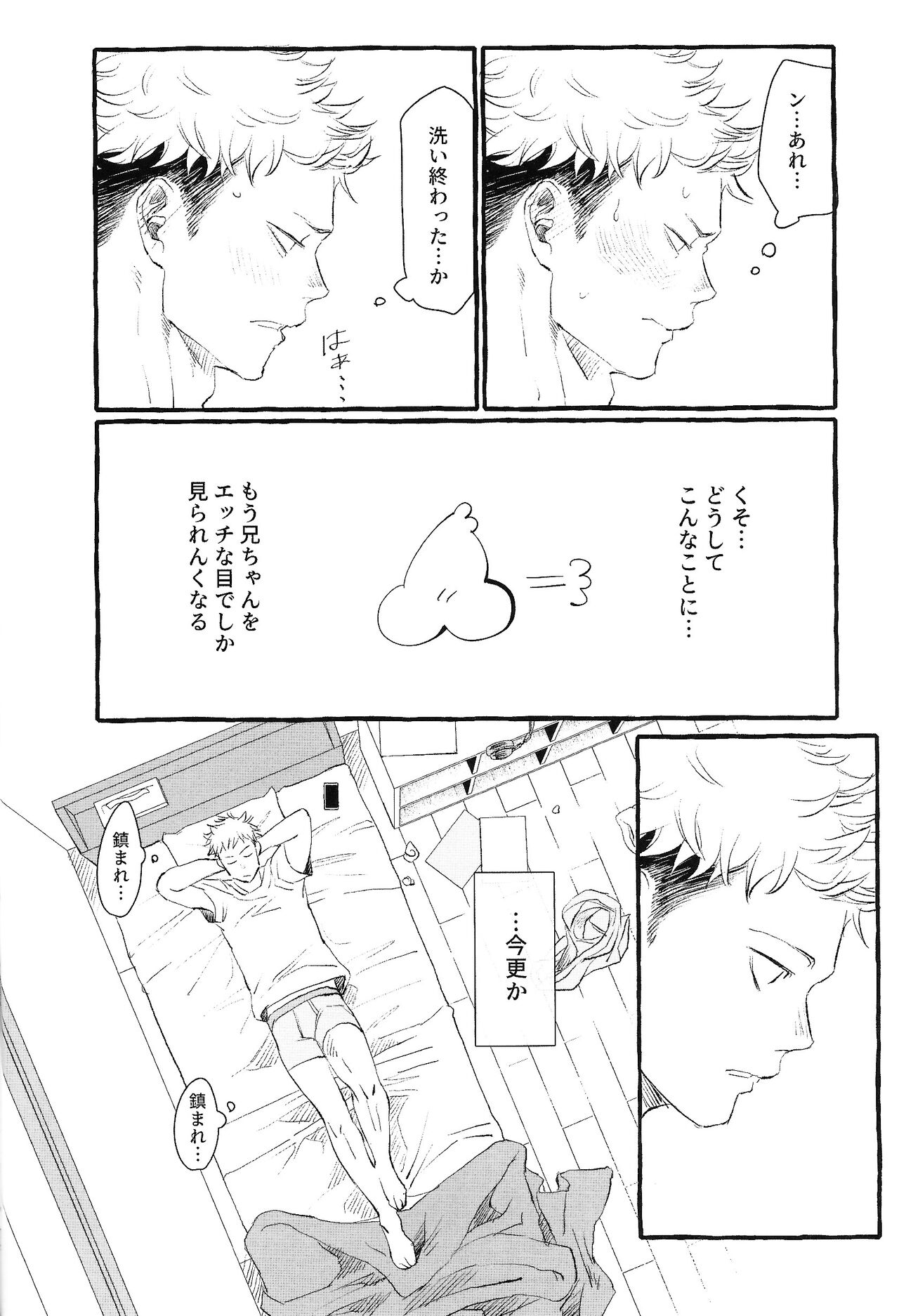 Ototo noki mochi - Page 29