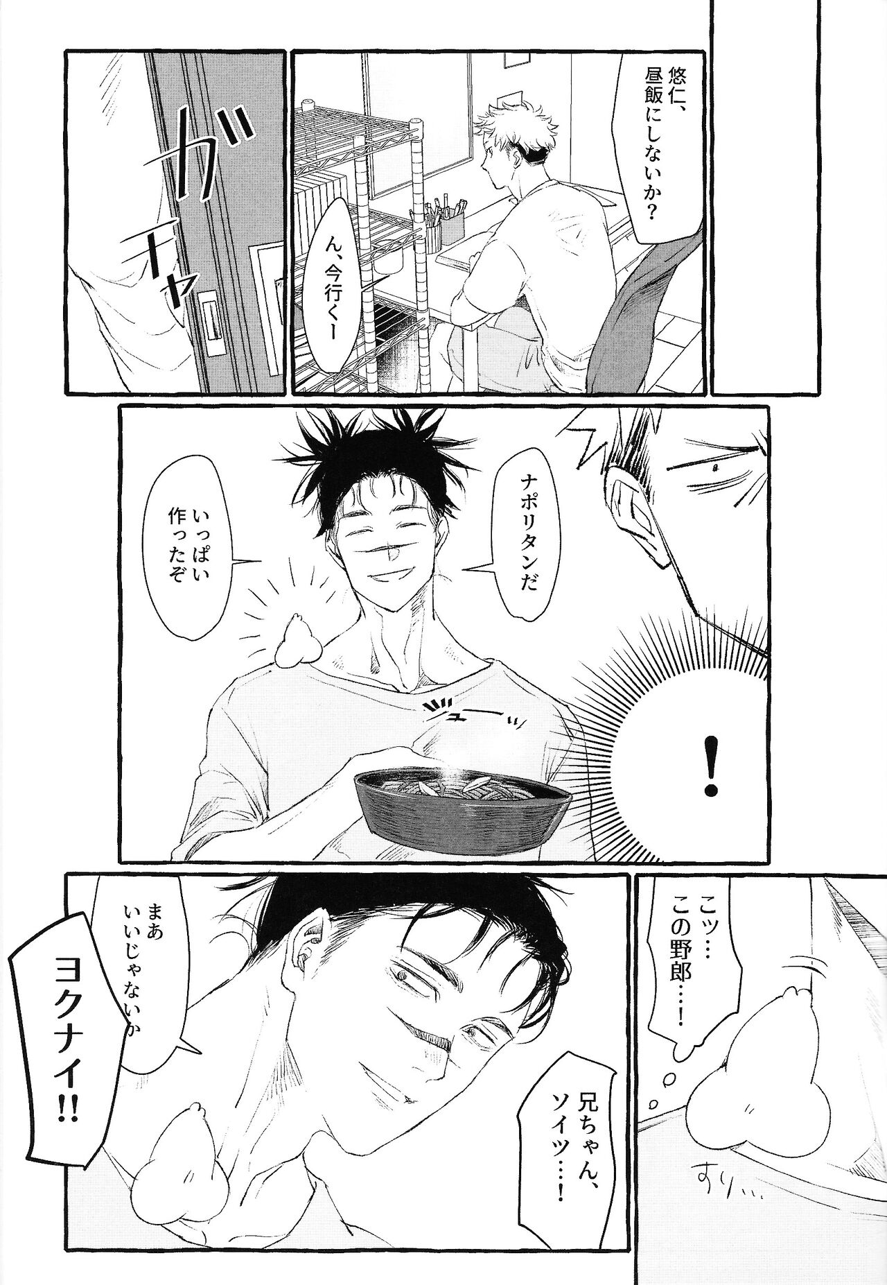 Ototo noki mochi - Page 30