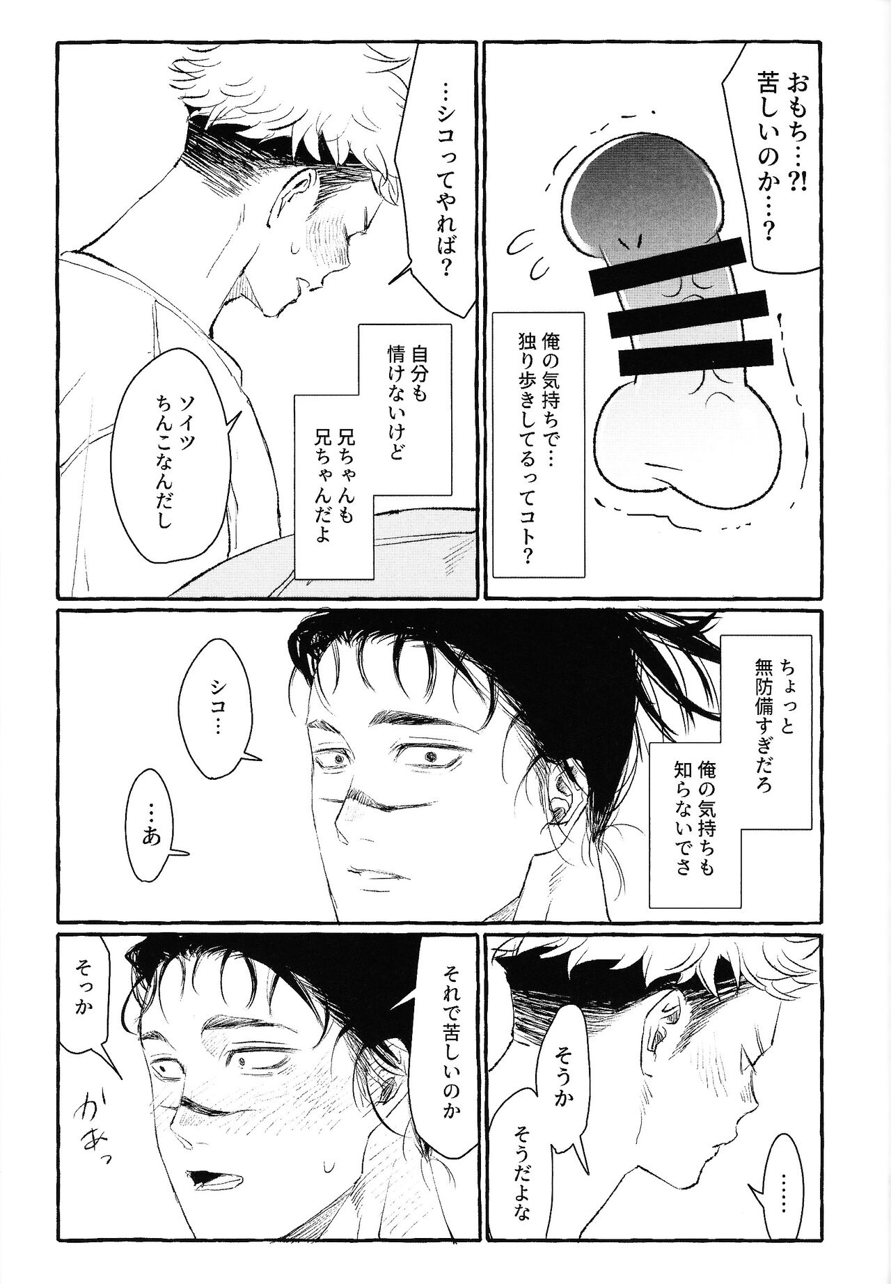 Ototo noki mochi - Page 34