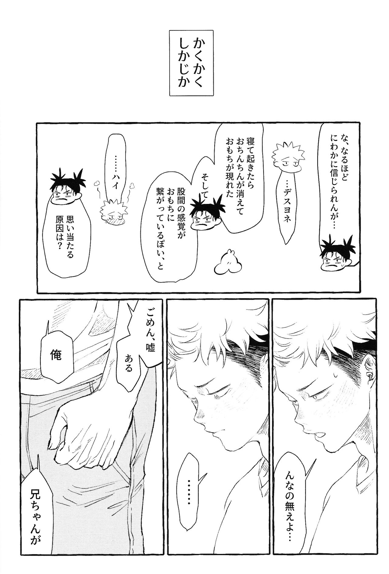 Ototo noki mochi - Page 39