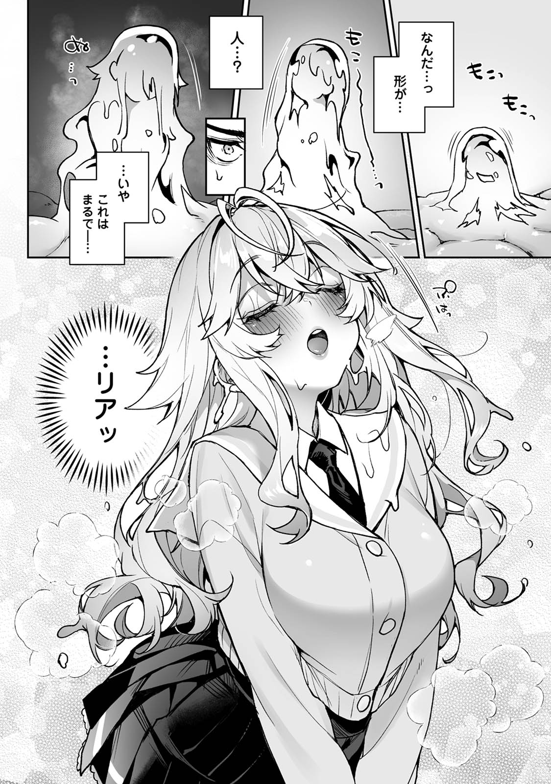 リア・アグレッション～もしも君そっくりに変身するモンスターに襲われたら～ - Page 13