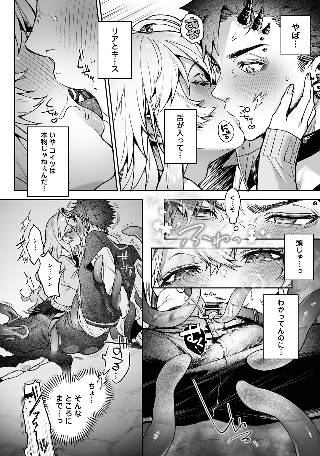 リア・アグレッション～もしも君そっくりに変身するモンスターに襲われたら～ - Page 17