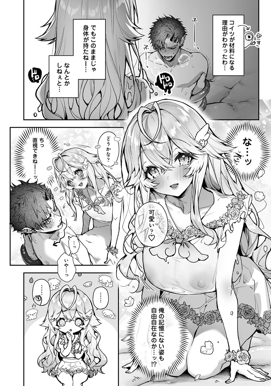 リア・アグレッション～もしも君そっくりに変身するモンスターに襲われたら～ - Page 23