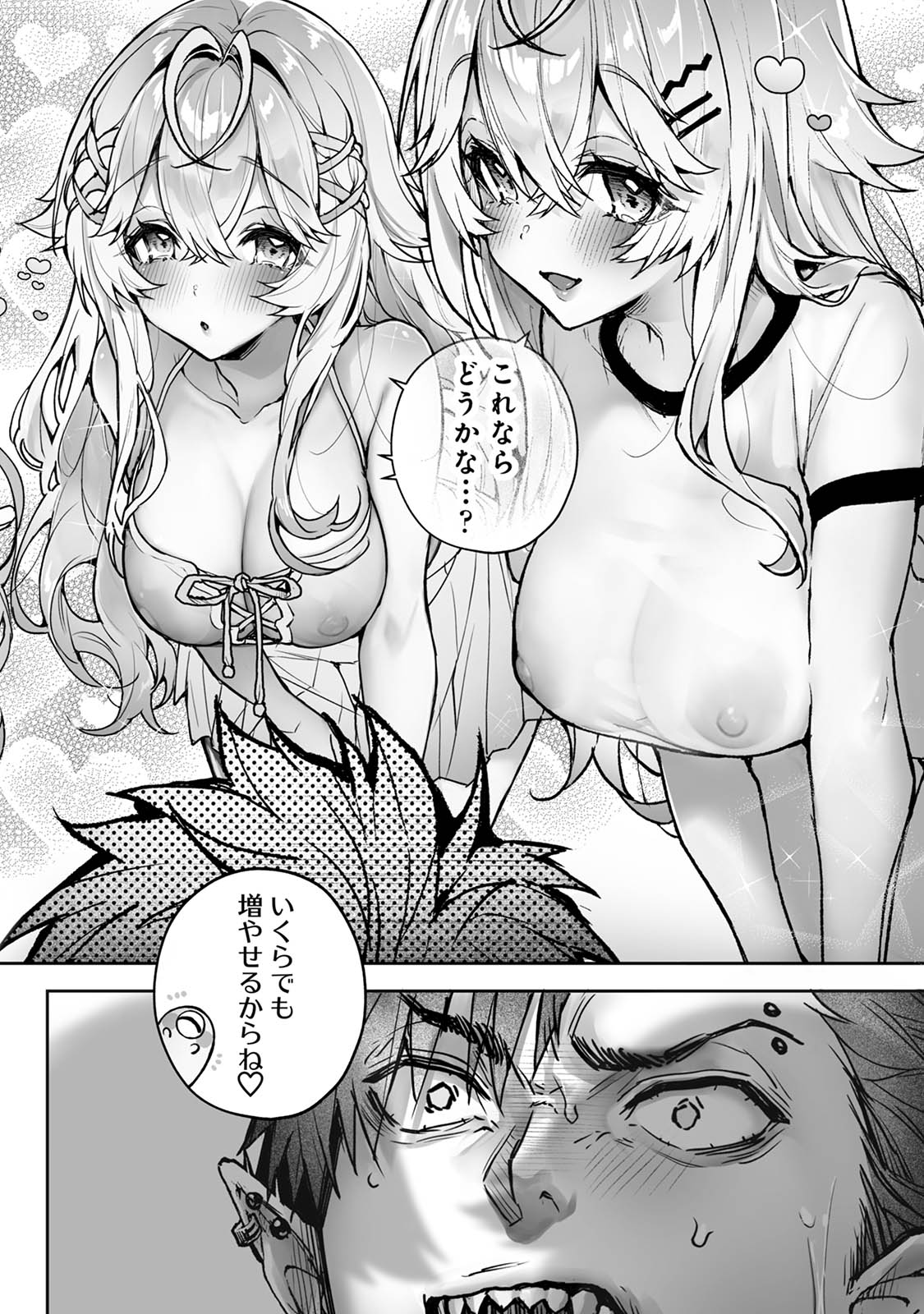 リア・アグレッション～もしも君そっくりに変身するモンスターに襲われたら～ - Page 25