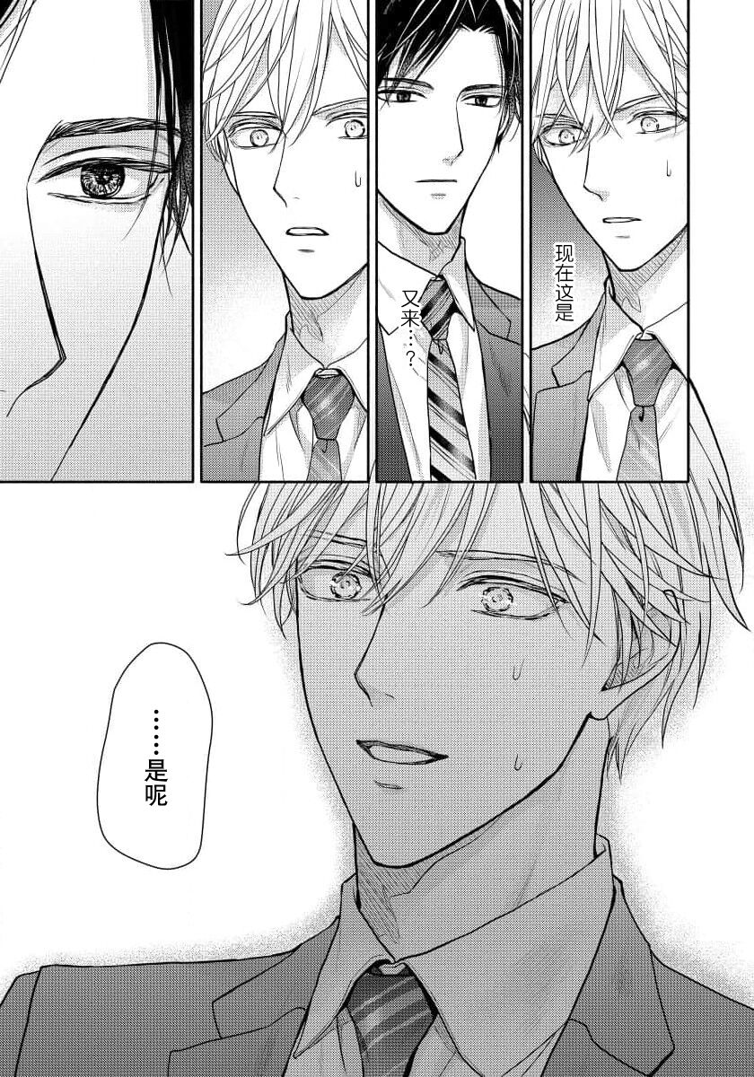 Unmei dakedo Aiirenai | 冤家路窄 4 - Page 13