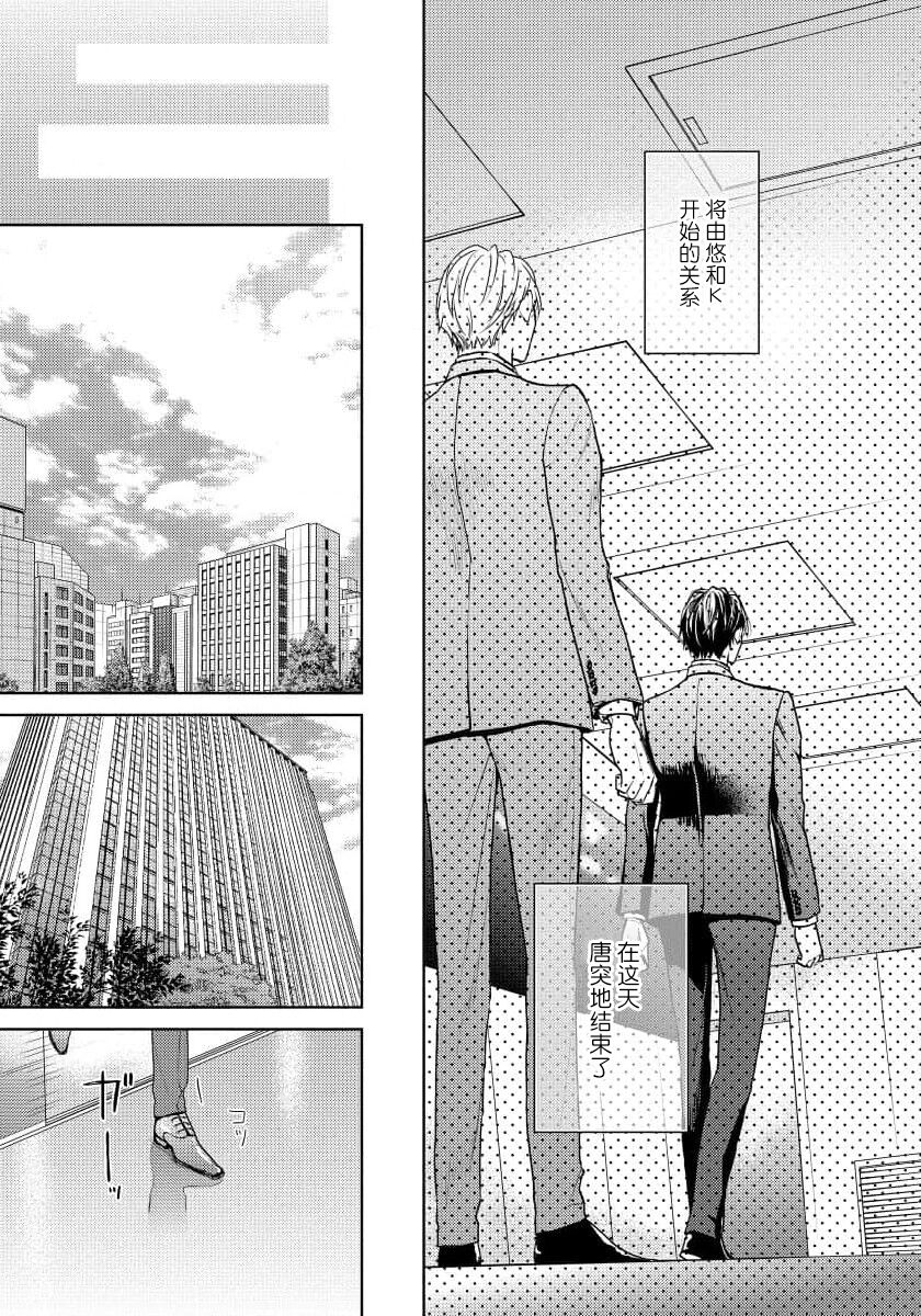 Unmei dakedo Aiirenai | 冤家路窄 4 - Page 15