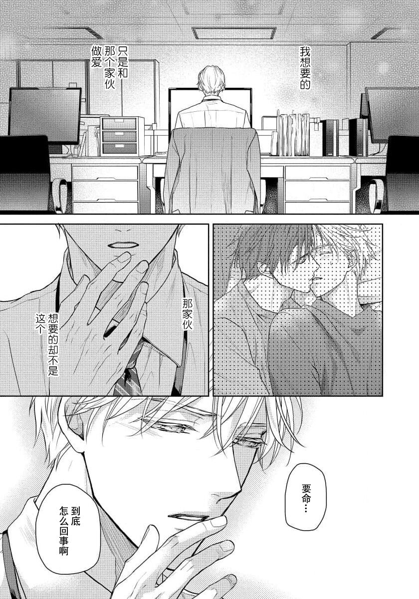 Unmei dakedo Aiirenai | 冤家路窄 4 - Page 25