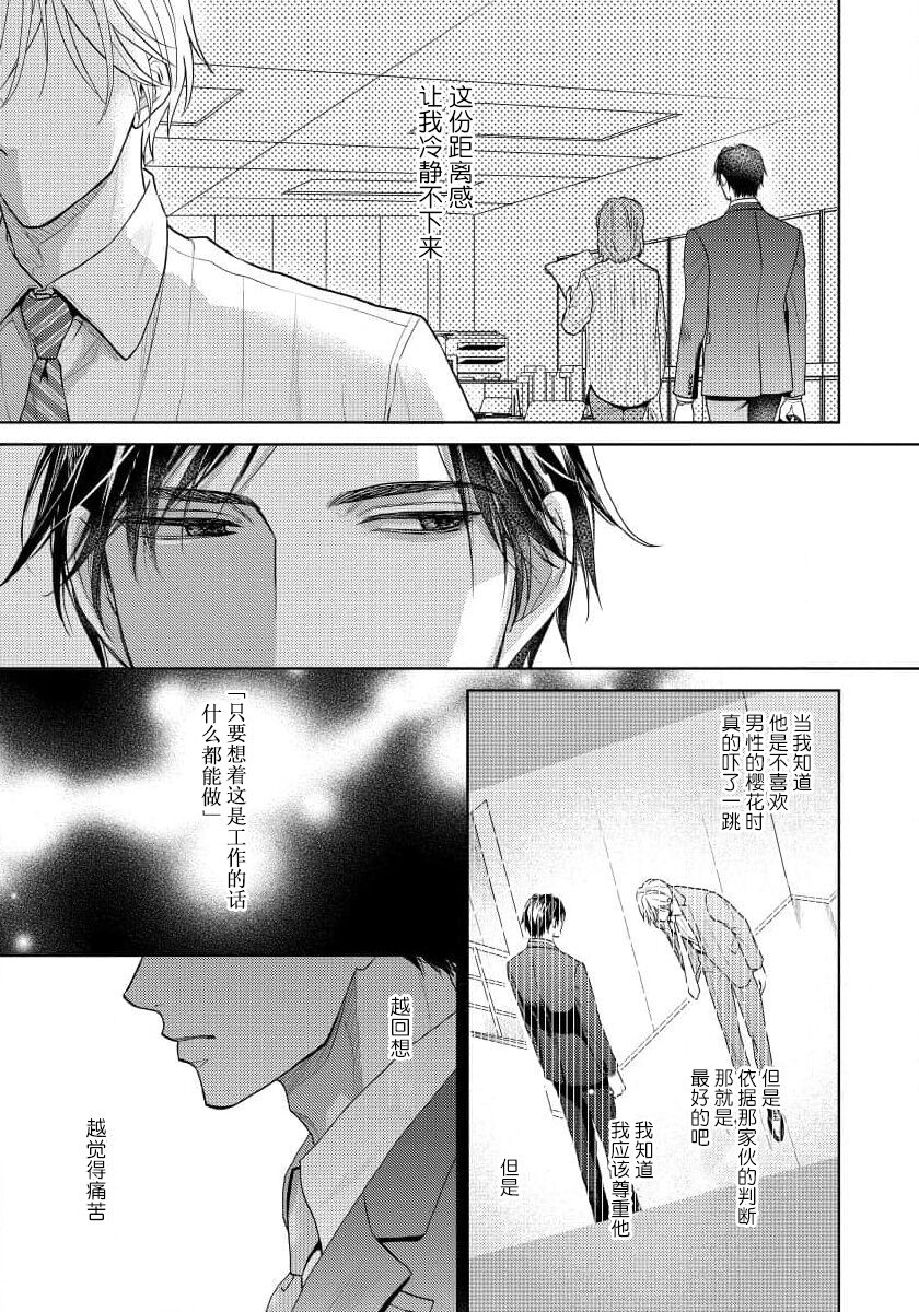 Unmei dakedo Aiirenai | 冤家路窄 4 - Page 27