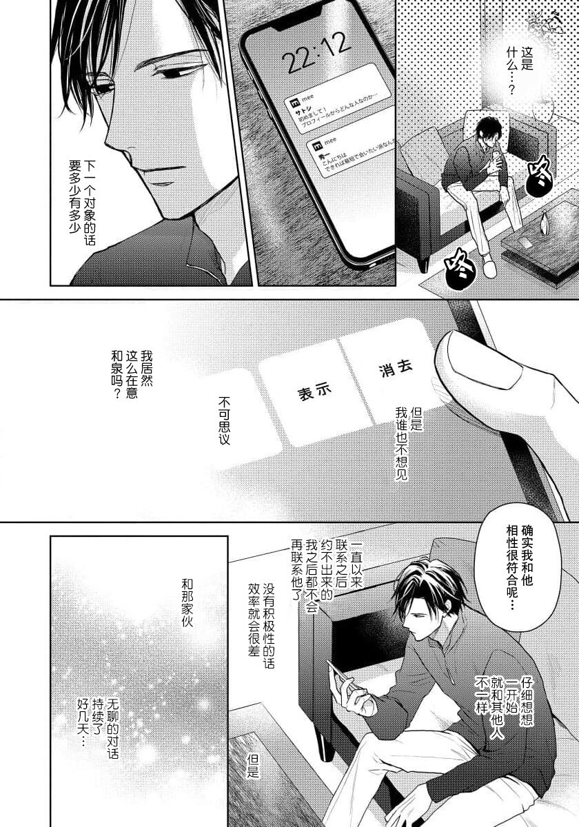 Unmei dakedo Aiirenai | 冤家路窄 4 - Page 28