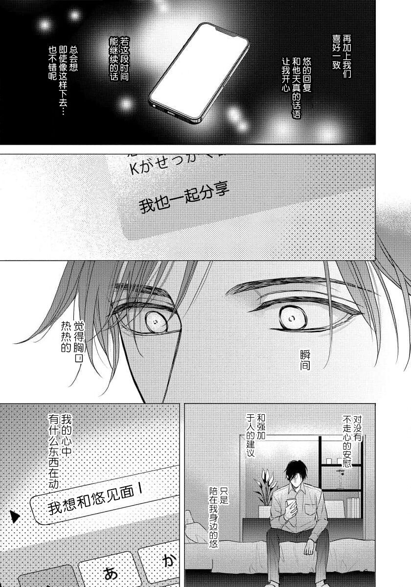 Unmei dakedo Aiirenai | 冤家路窄 4 - Page 29