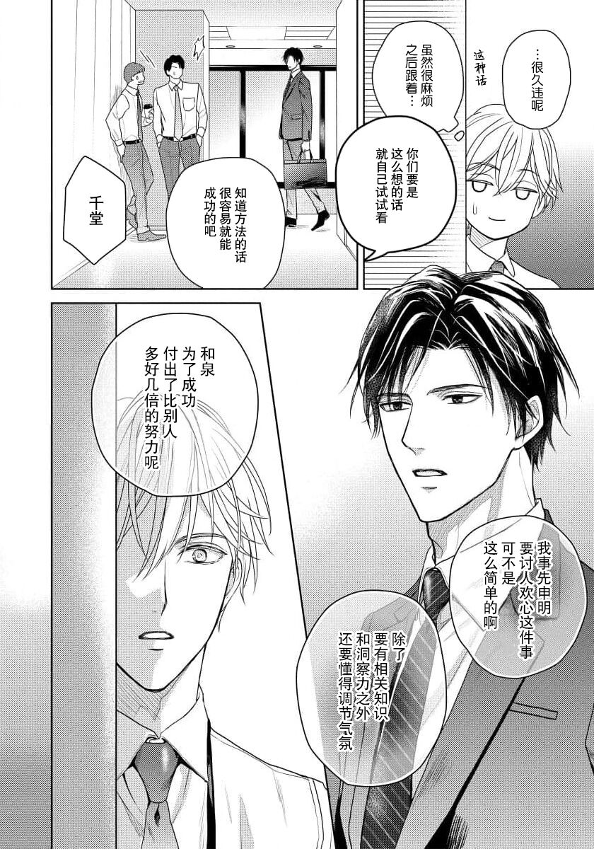 Unmei dakedo Aiirenai | 冤家路窄 4 - Page 32