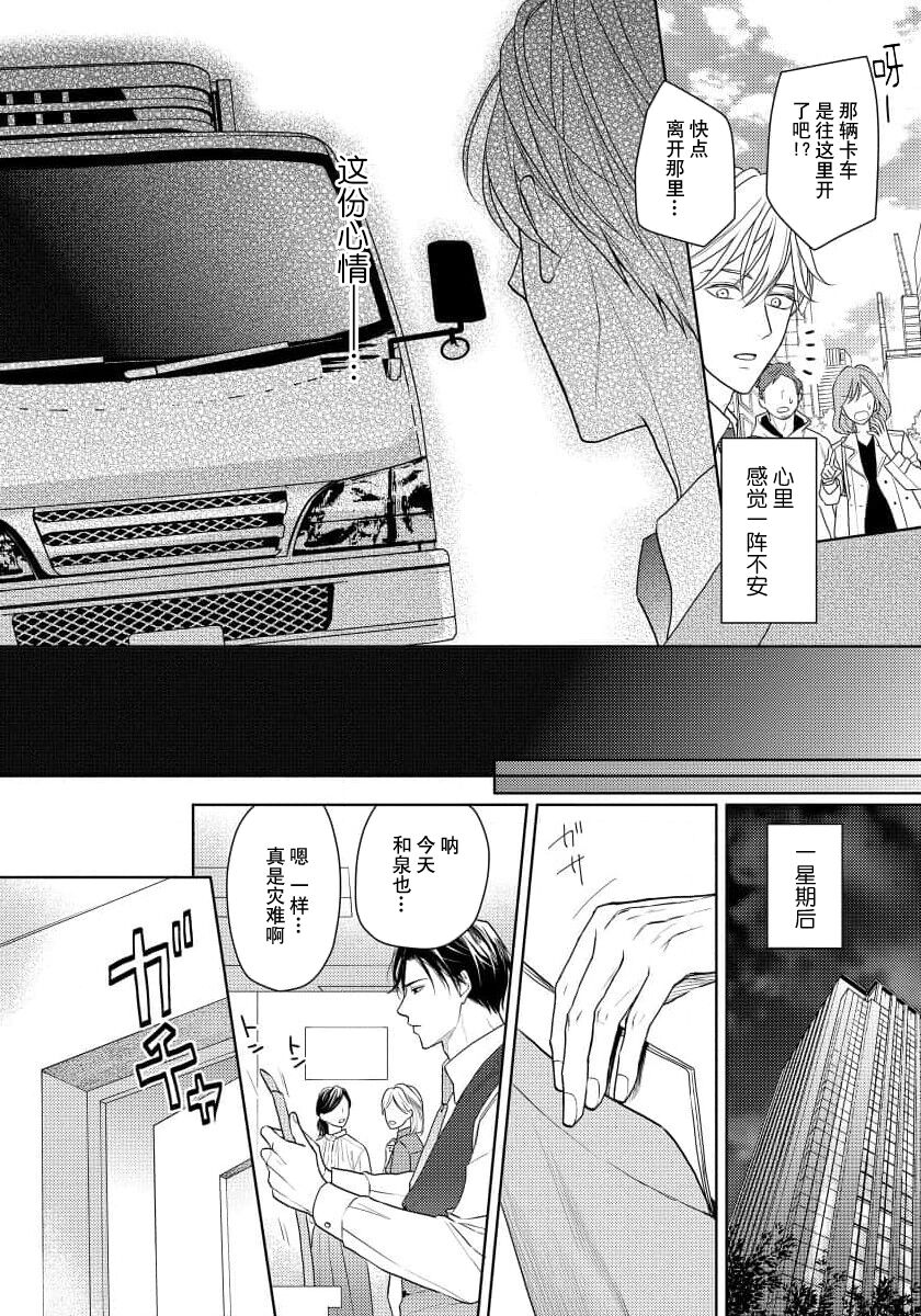 Unmei dakedo Aiirenai | 冤家路窄 4 - Page 34