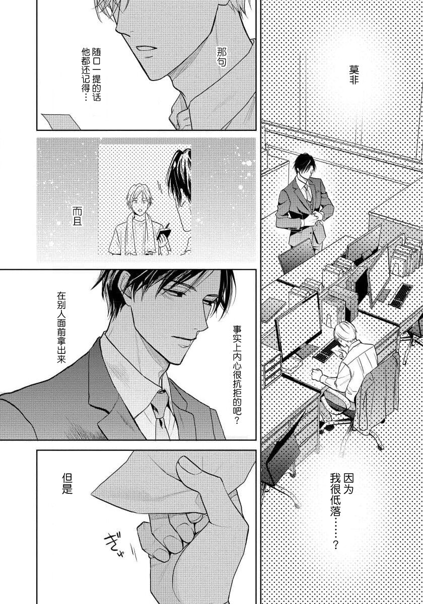 Unmei dakedo Aiirenai | 冤家路窄 4 - Page 40
