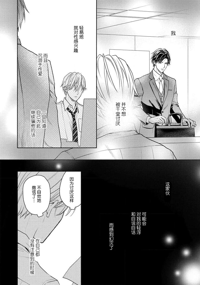 Unmei dakedo Aiirenai | 冤家路窄 4 - Page 42
