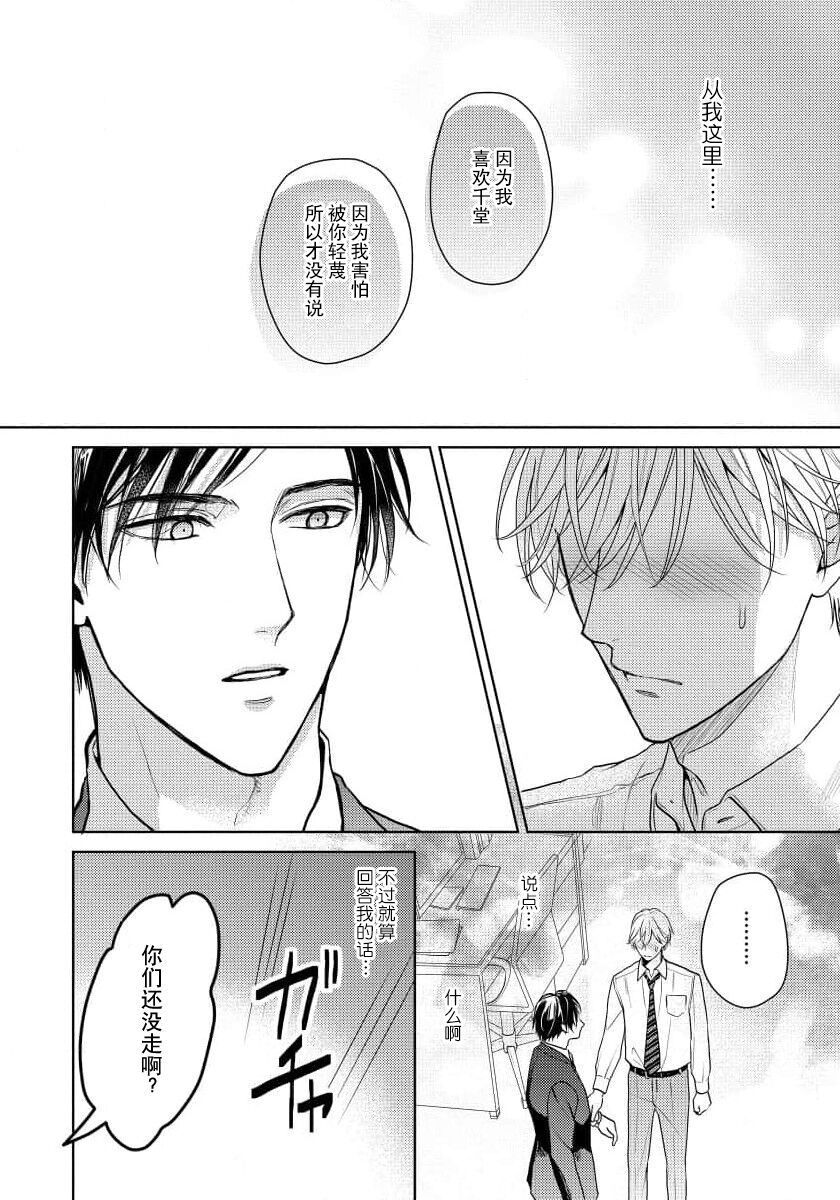 Unmei dakedo Aiirenai | 冤家路窄 4 - Page 46