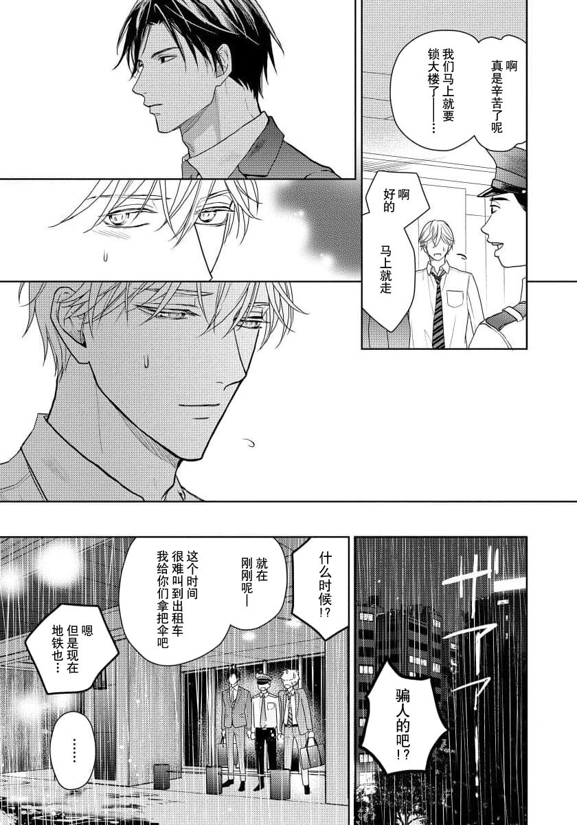 Unmei dakedo Aiirenai | 冤家路窄 4 - Page 47