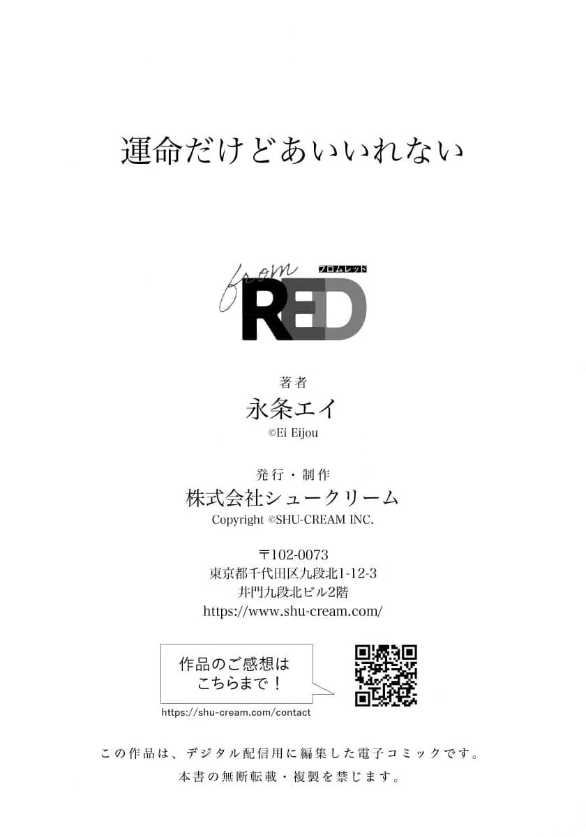 Unmei dakedo Aiirenai | 冤家路窄 4 - Page 51