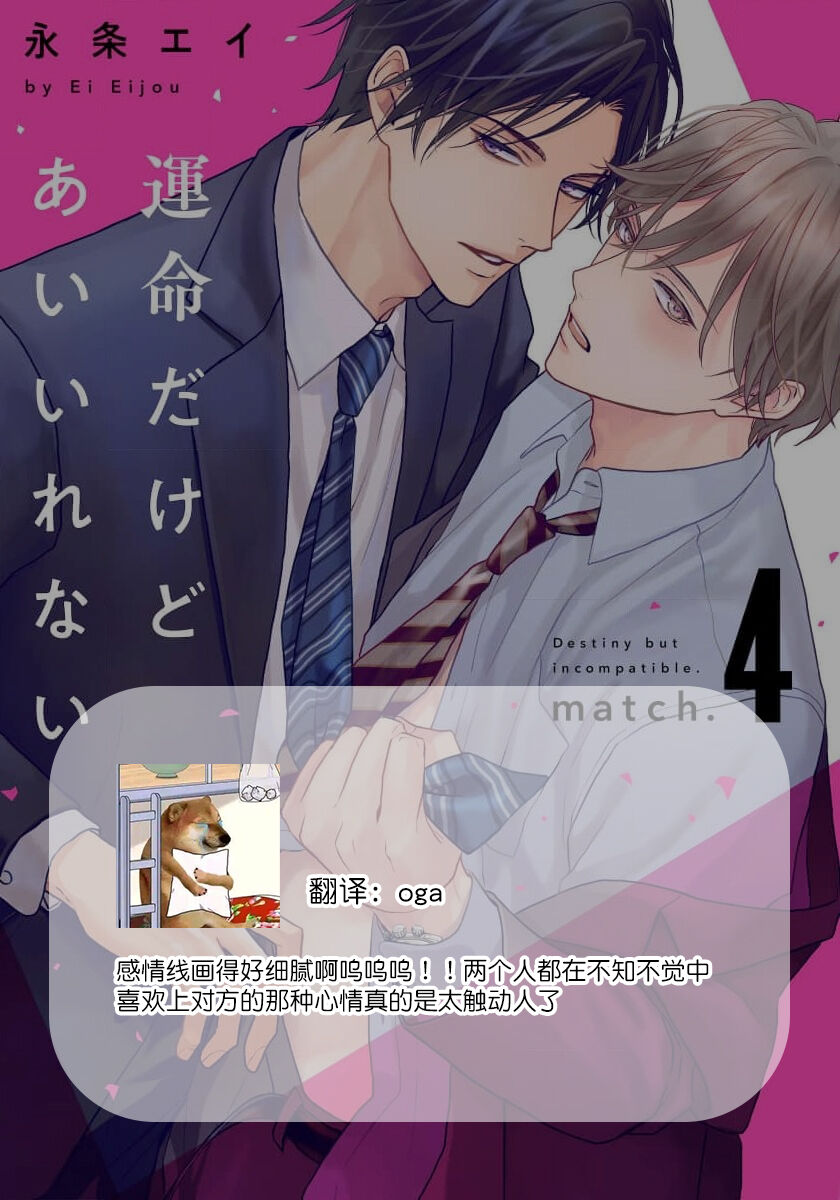 Unmei dakedo Aiirenai | 冤家路窄 4 - Page 52