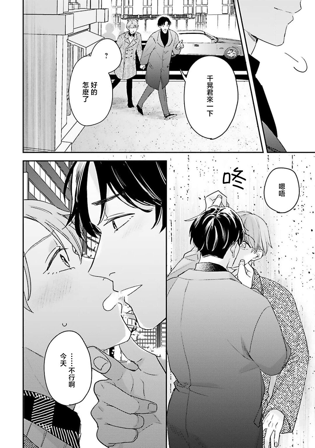 hodokeru koi wa yoi mo amai mo | 绽放的恋爱皆为醉与甜1-5 - Page 148
