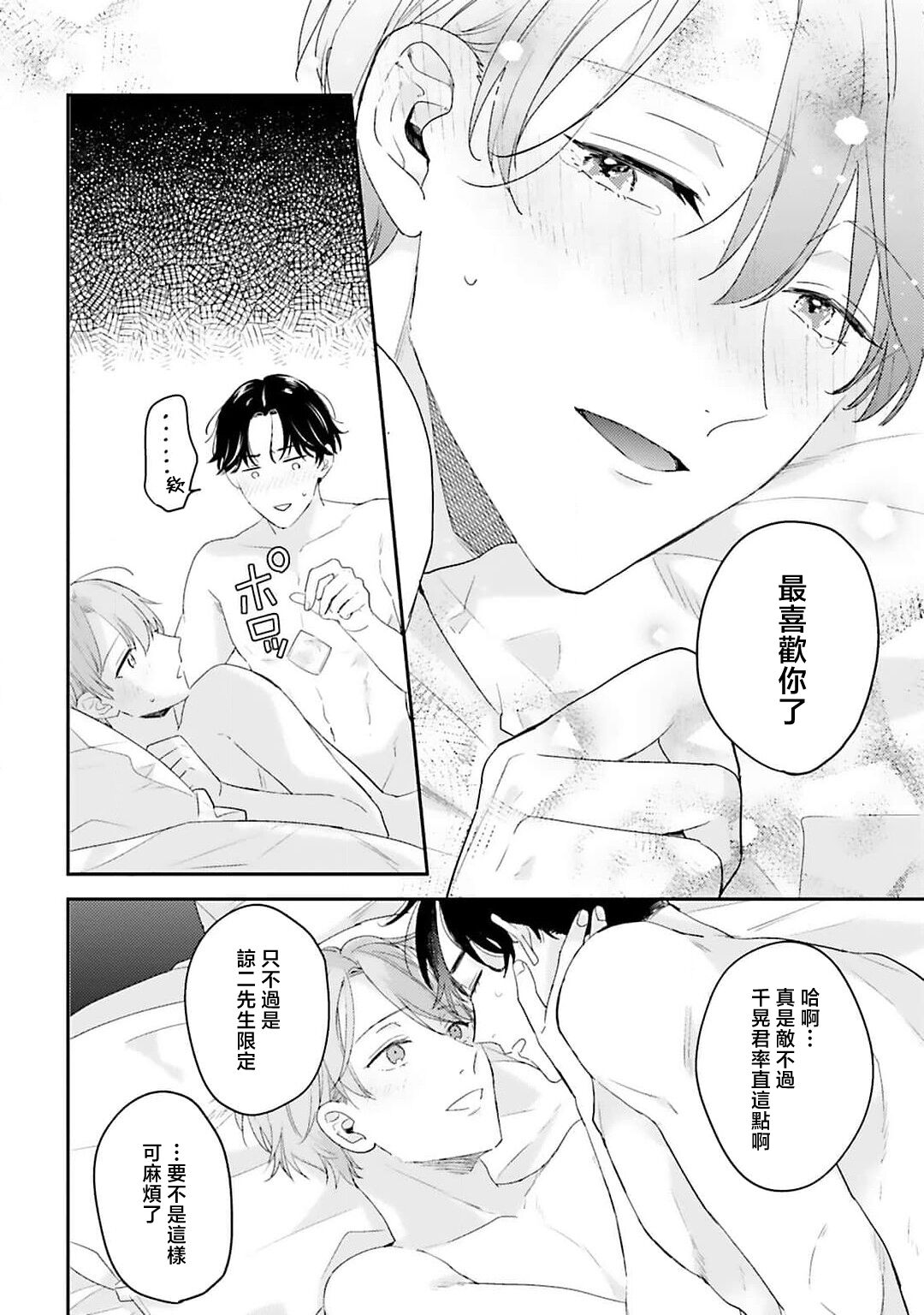 hodokeru koi wa yoi mo amai mo | 绽放的恋爱皆为醉与甜1-5 - Page 158