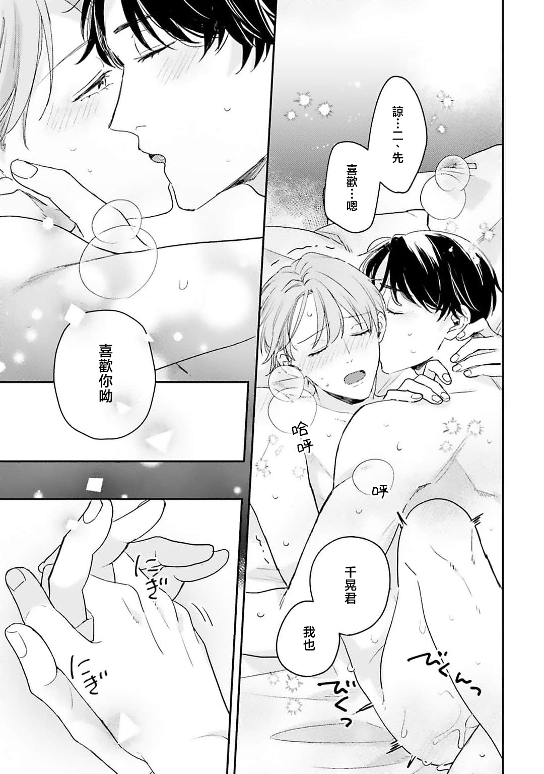 hodokeru koi wa yoi mo amai mo | 绽放的恋爱皆为醉与甜1-5 - Page 161