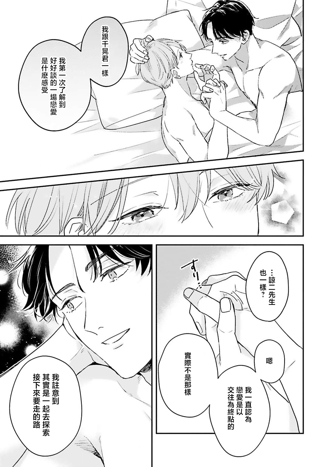 hodokeru koi wa yoi mo amai mo | 绽放的恋爱皆为醉与甜1-5 - Page 163