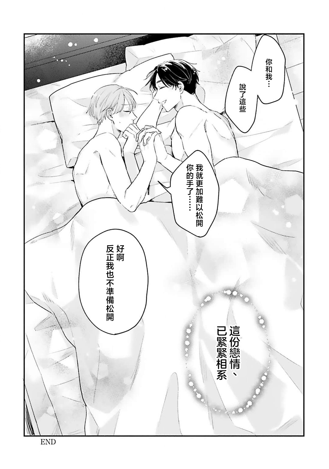 hodokeru koi wa yoi mo amai mo | 绽放的恋爱皆为醉与甜1-5 - Page 166
