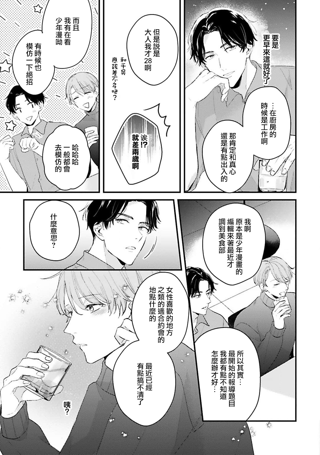 hodokeru koi wa yoi mo amai mo | 绽放的恋爱皆为醉与甜1-5 - Page 20