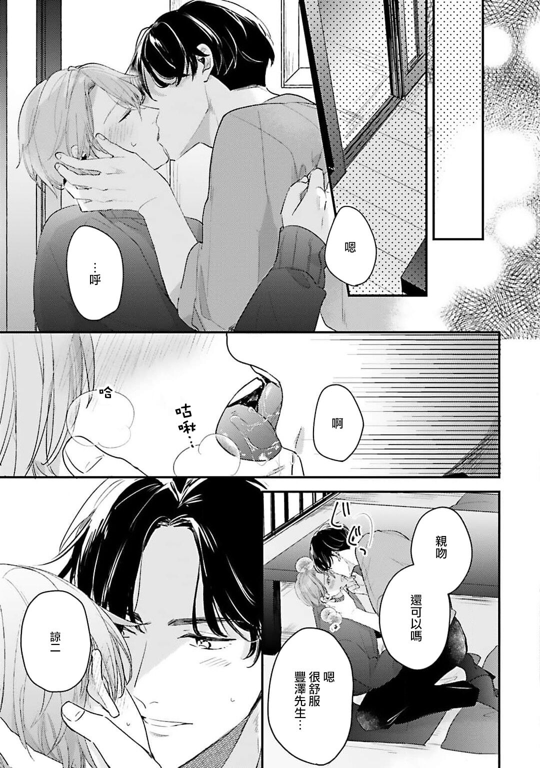 hodokeru koi wa yoi mo amai mo | 绽放的恋爱皆为醉与甜1-5 - Page 28