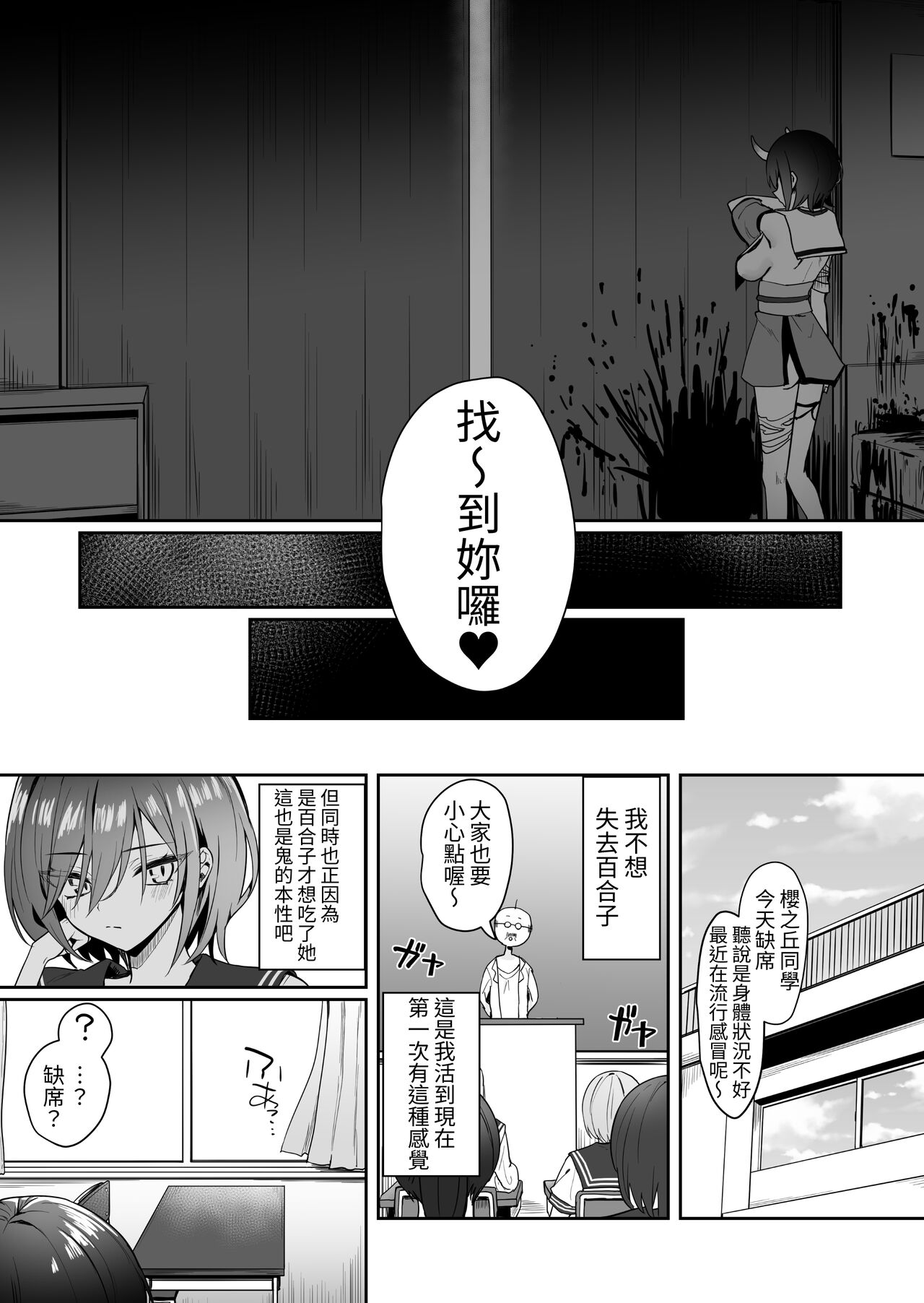 Yuri Tenshi to Ai no Oni - Page 14