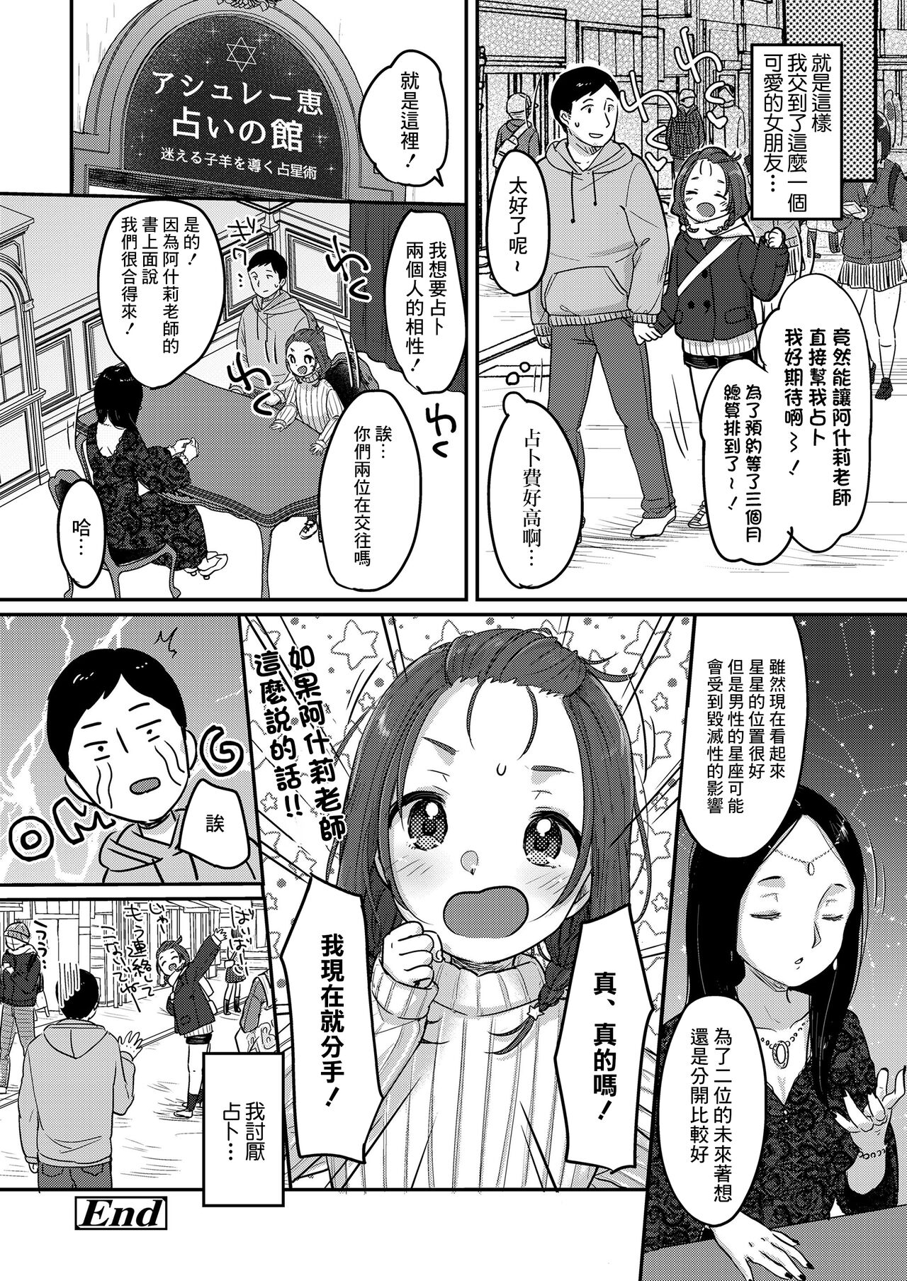 Kyou no Lucky Item - Page 20