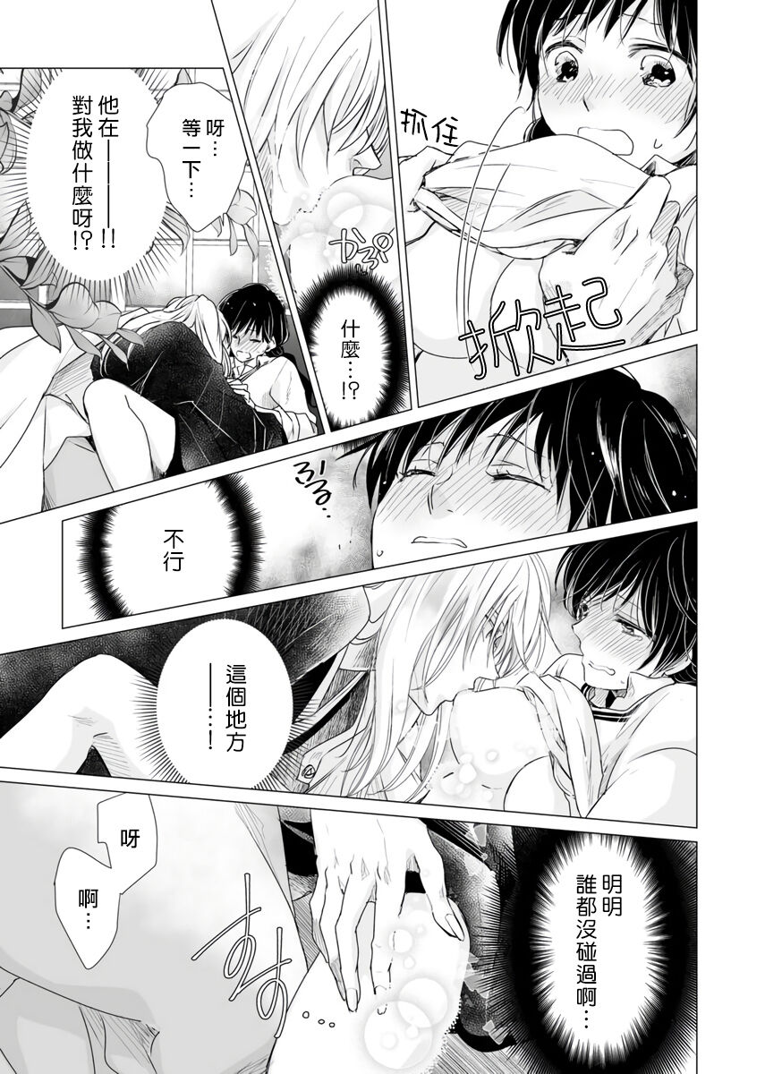 koi no kamisama wa sukebenanodesu. | 恋爱神明大人是色鬼 1-6 end - Page 11