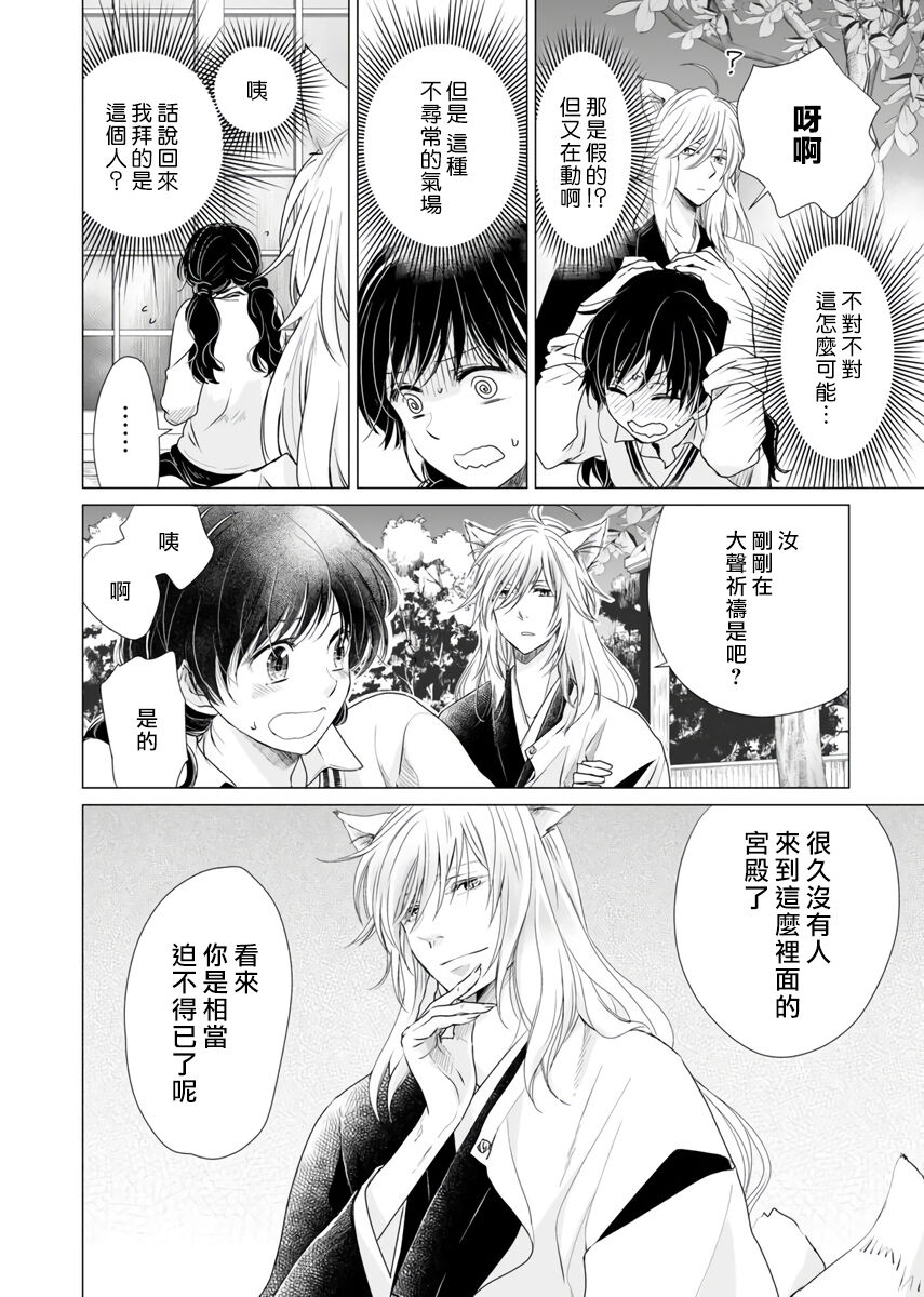 koi no kamisama wa sukebenanodesu. | 恋爱神明大人是色鬼 1-6 end - Page 14