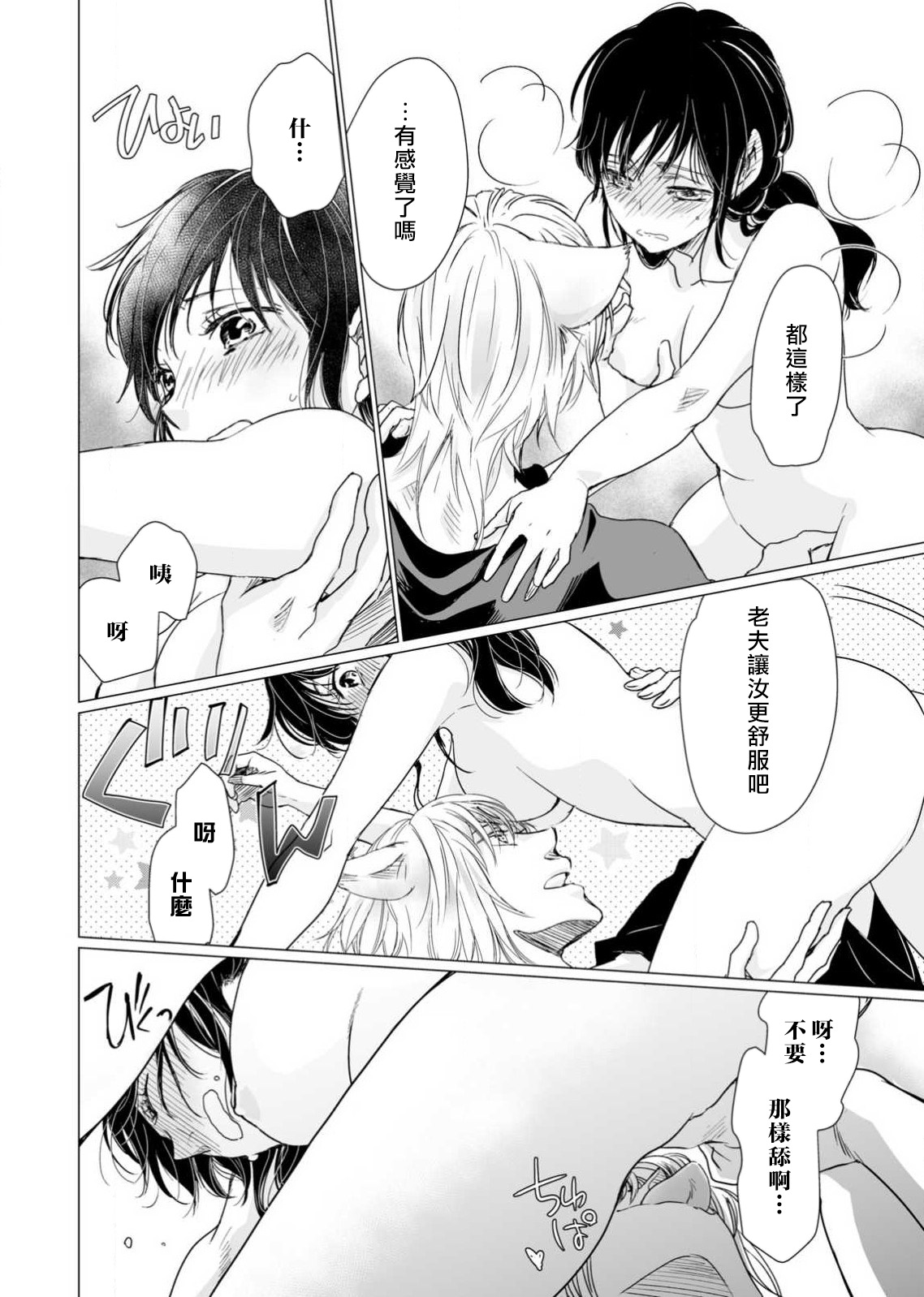 koi no kamisama wa sukebenanodesu. | 恋爱神明大人是色鬼 1-6 end - Page 168
