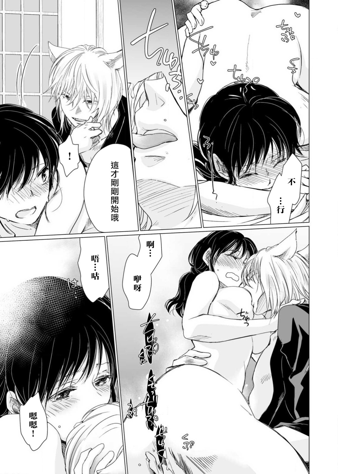 koi no kamisama wa sukebenanodesu. | 恋爱神明大人是色鬼 1-6 end - Page 169