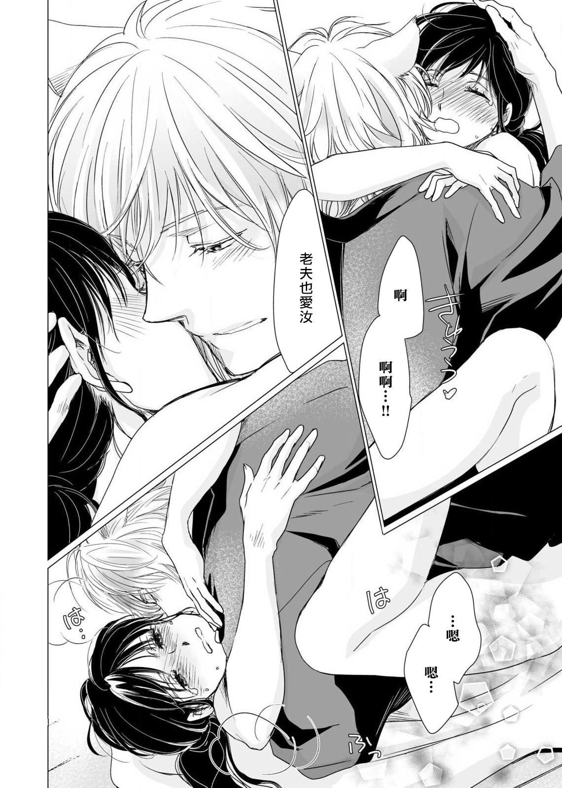 koi no kamisama wa sukebenanodesu. | 恋爱神明大人是色鬼 1-6 end - Page 174